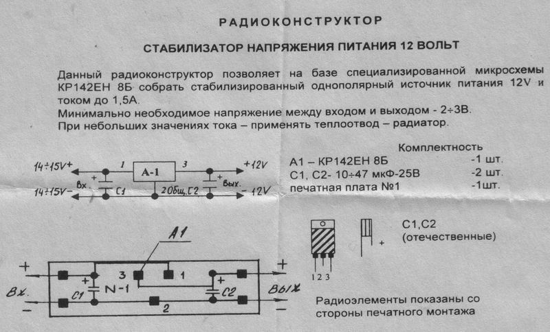 Стабилизатор напряжения крен 12 вольт 8 ампер своими руками 14