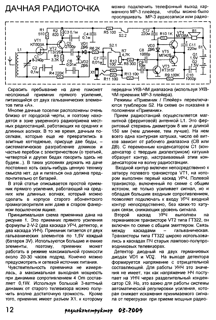 Приемник радиоточка схема