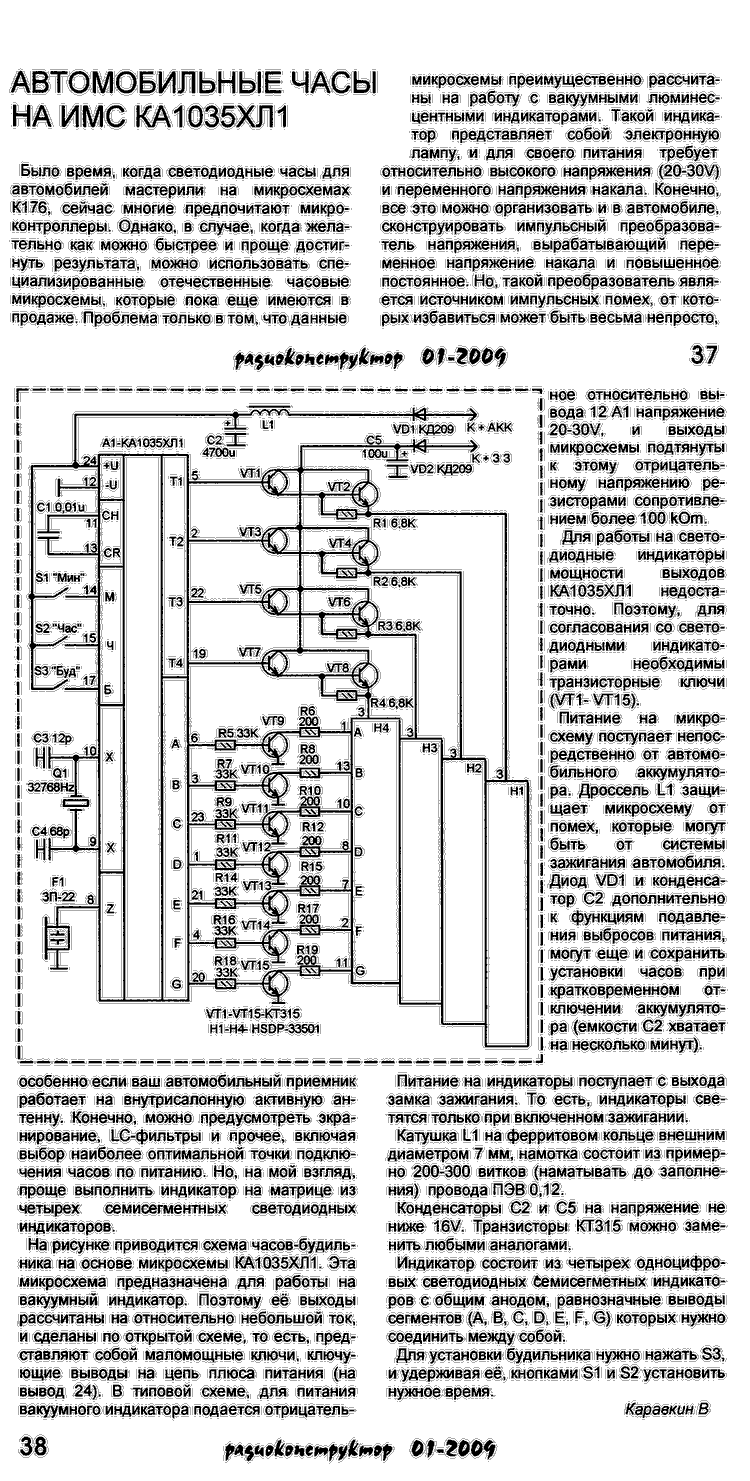 Часы электроника 6 схема принципиальная электрическая на к1035хл1