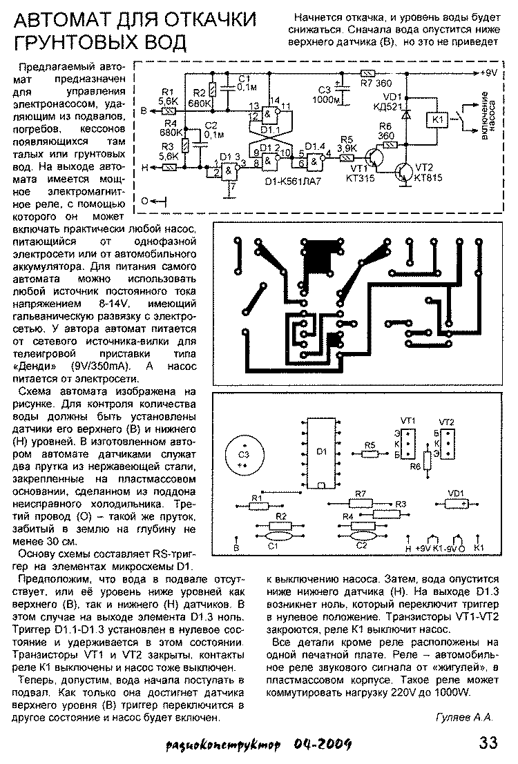 Схема откачки воды