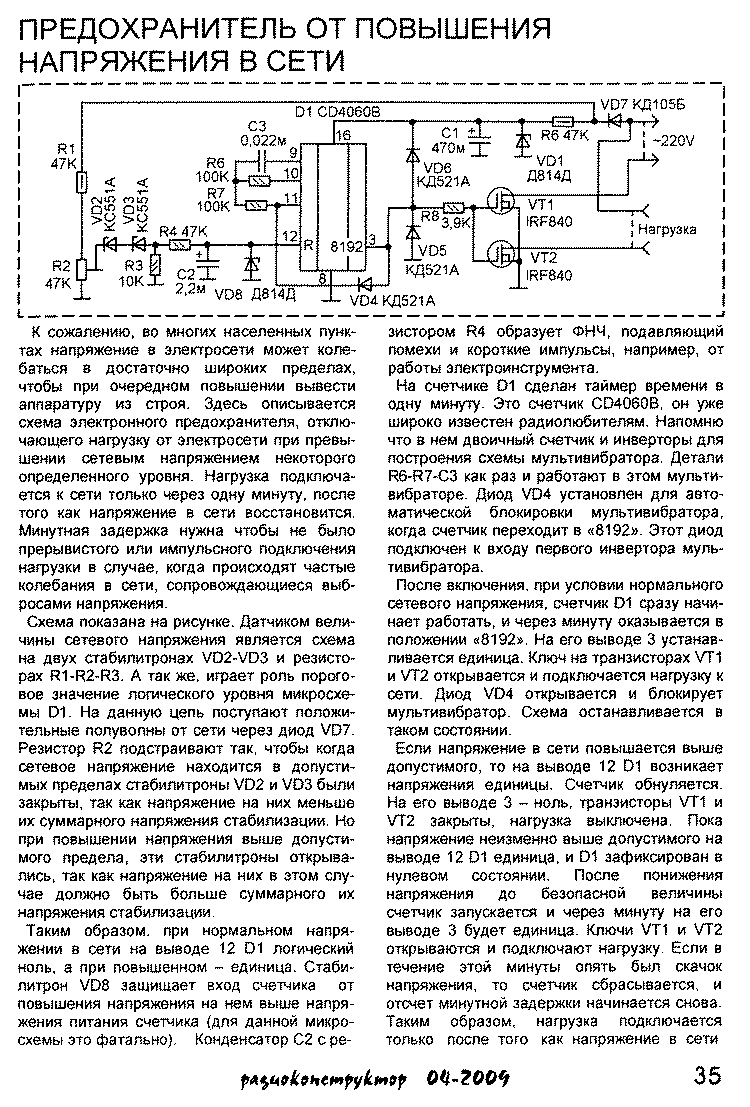 Схема электронного предохранителя