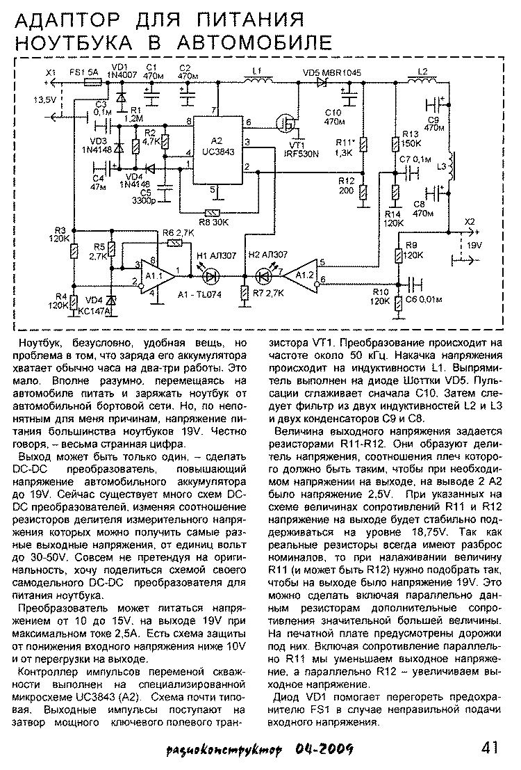 Схема подключения uc3843