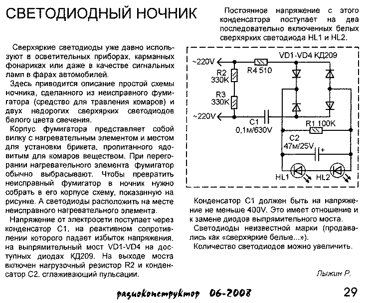 Схема ночника на фоторезисторе