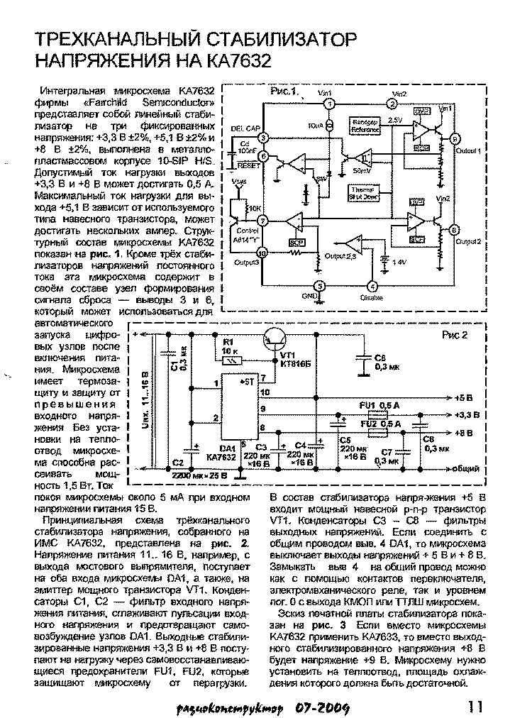 Микросхема ка7632 схема включения