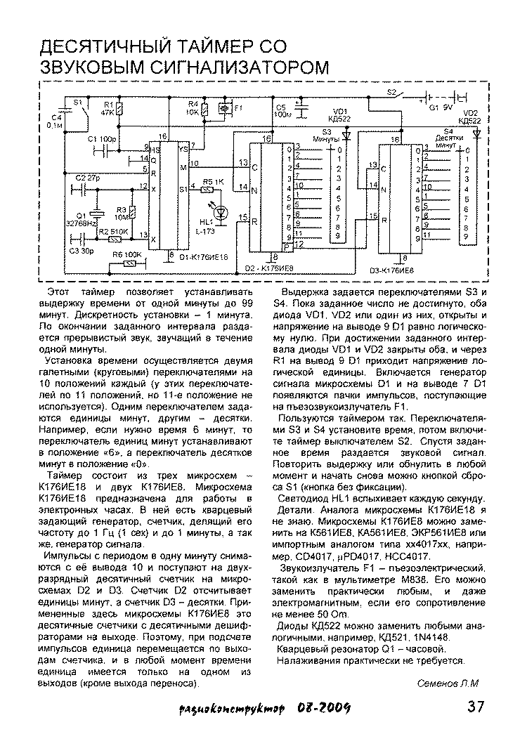 Схема включения к176ие1