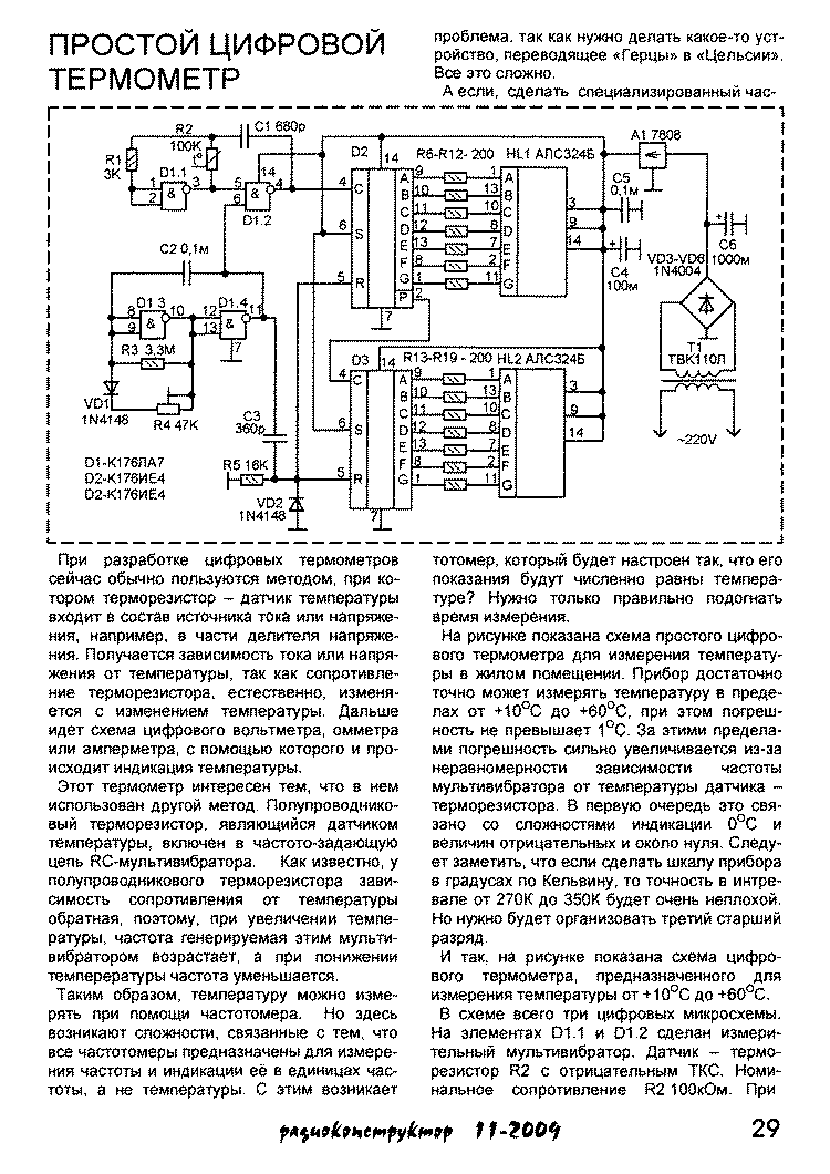 Цифровой термометр схема