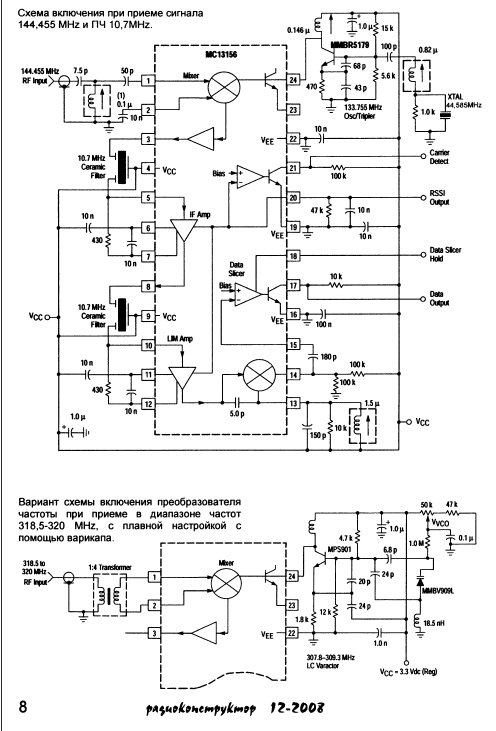 Rx3152 схема включения