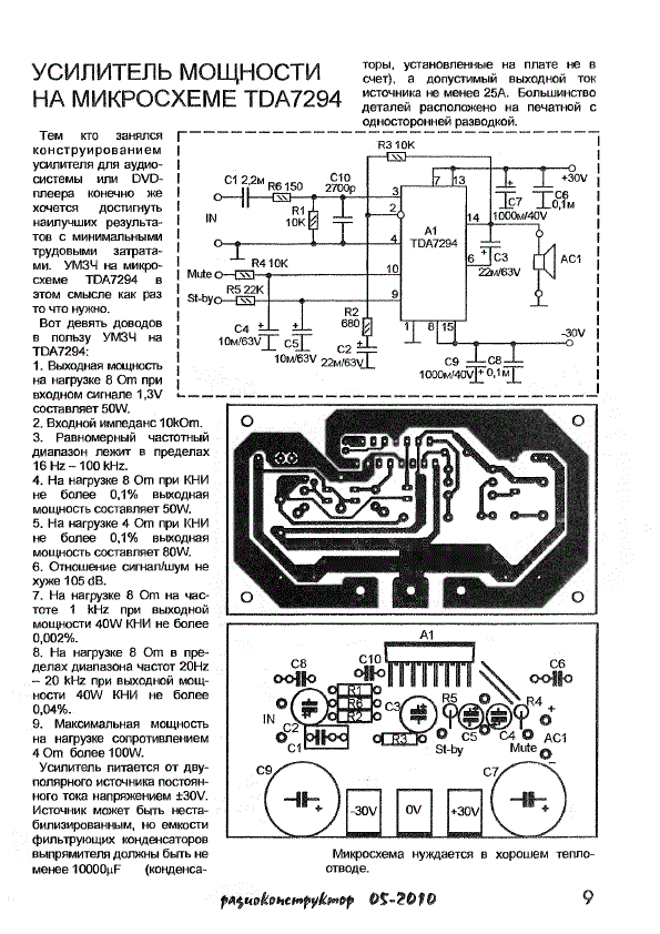 Tda7294 схема усилителя мощности