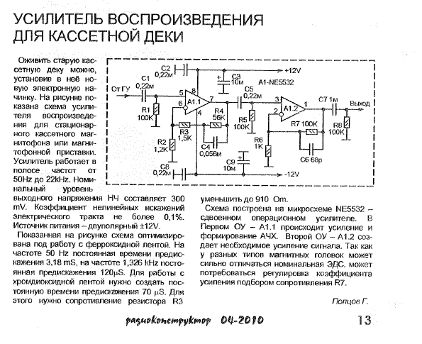 Схема усилителя воспроизведения кассетного магнитофона