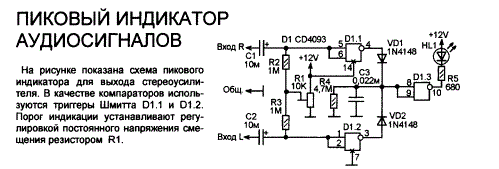 Пиковый индикатор уровня сигнала на светодиоде схема