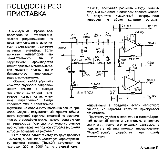 Схемы псевдо стерео