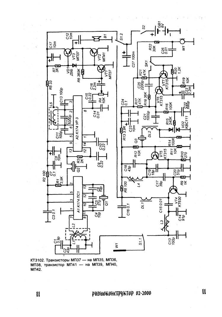 Схема радиостанции. Радиоприемник кварц 404м схема. Кварц 403 радиоприемник схема. Кварц 404м схема. Радиостанция р-838к схема.
