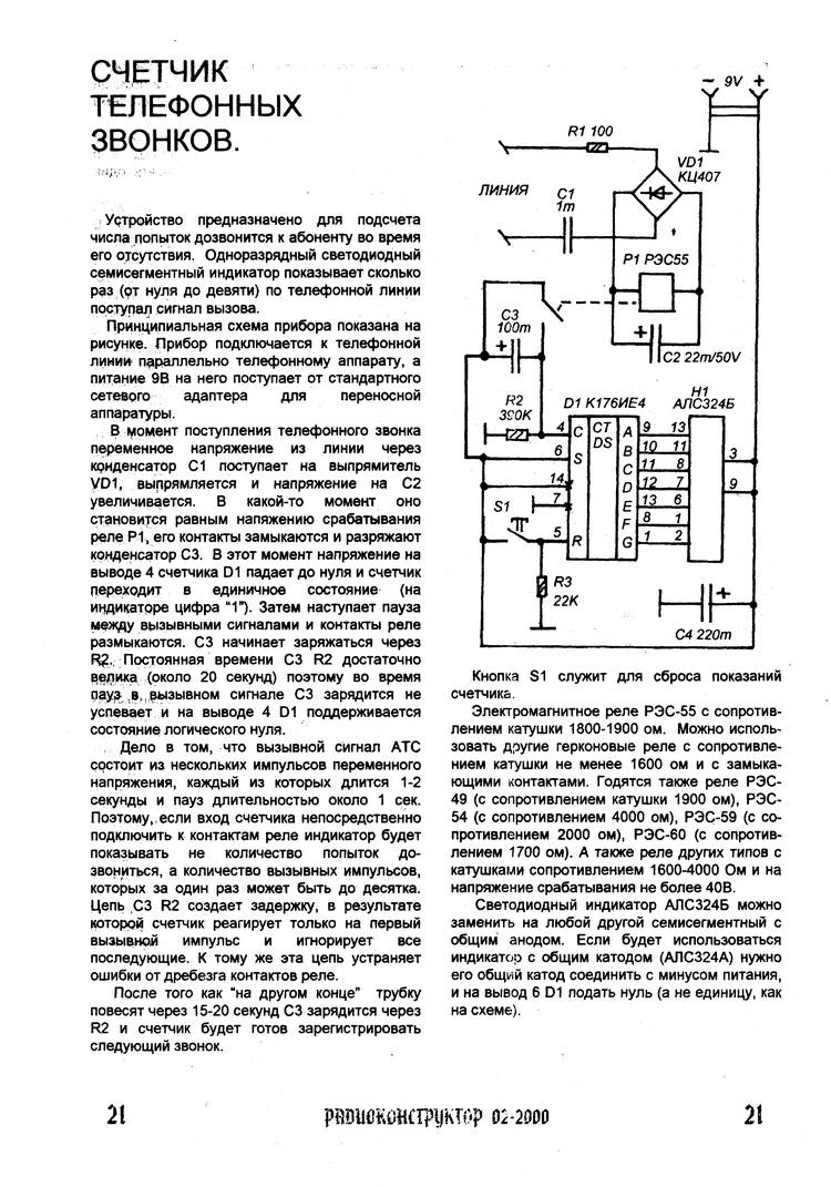 Генератор вызывного сигнала атс схема