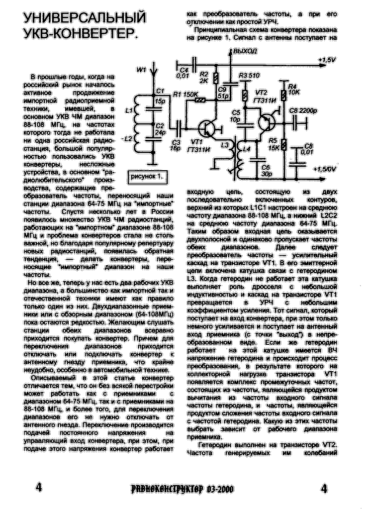 Fm конвертер для радиоприемника схема