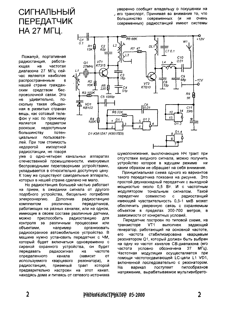 Радиопередатчик на 27 мгц схема