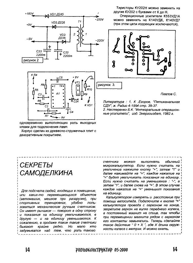 Электроника в быту принципиальные схемы