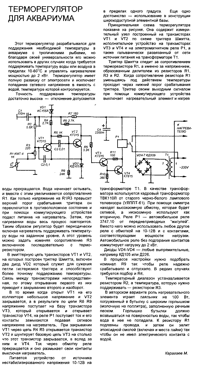 Терморегулятор для аквариума своими руками схема