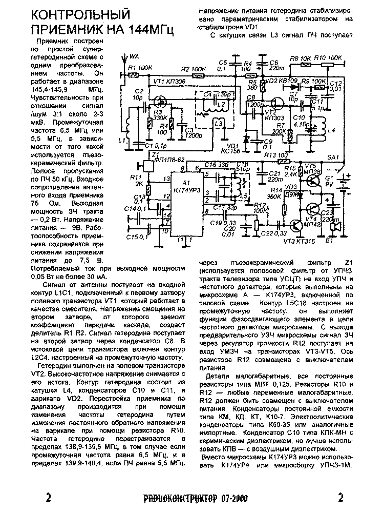 К174ур3 схема приемника