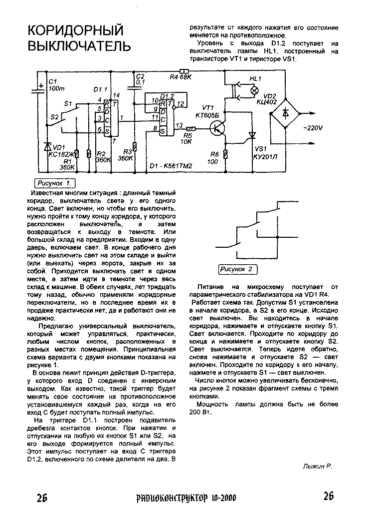 Схема включения микросхемы к561тм2