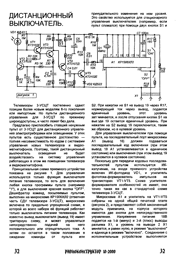 Км1506хл2 схема включения