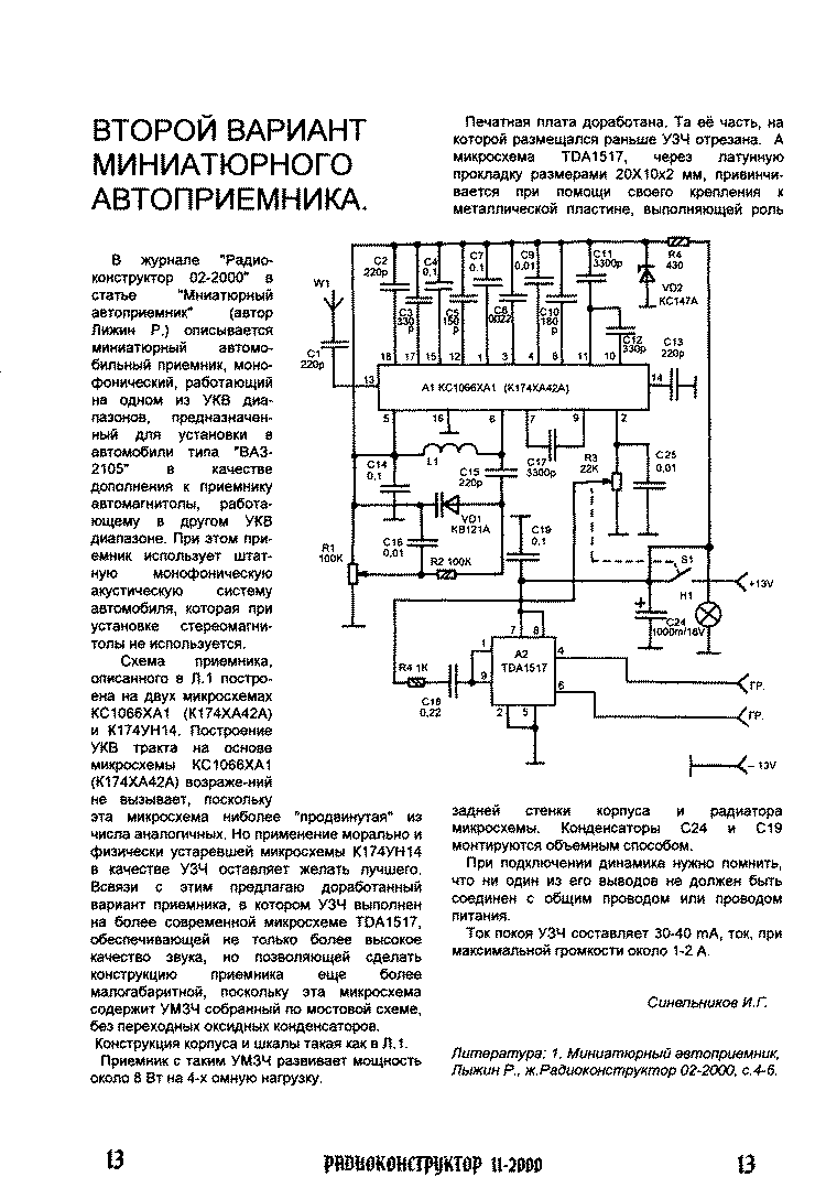 Кс1066ха1 схема включения