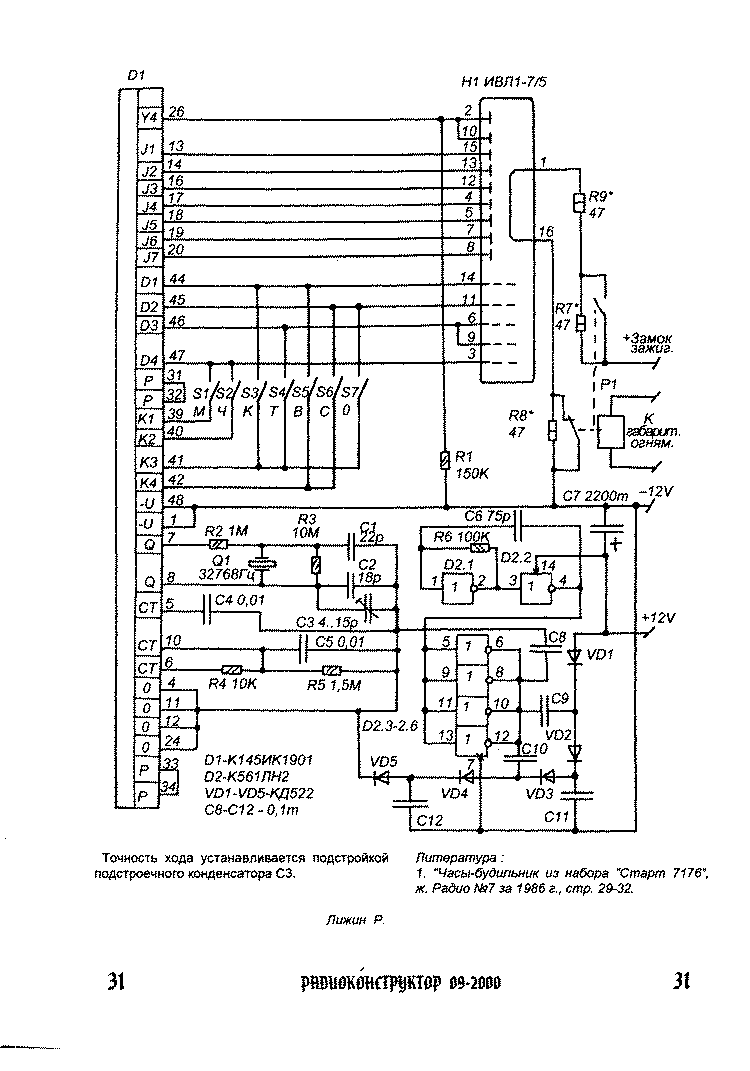 Схемы часов на бис к145ик1901