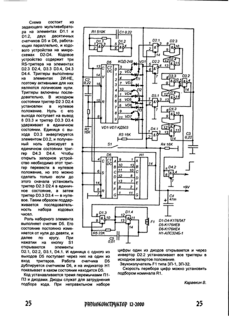 К176ие8 описание и схема включения микросхема