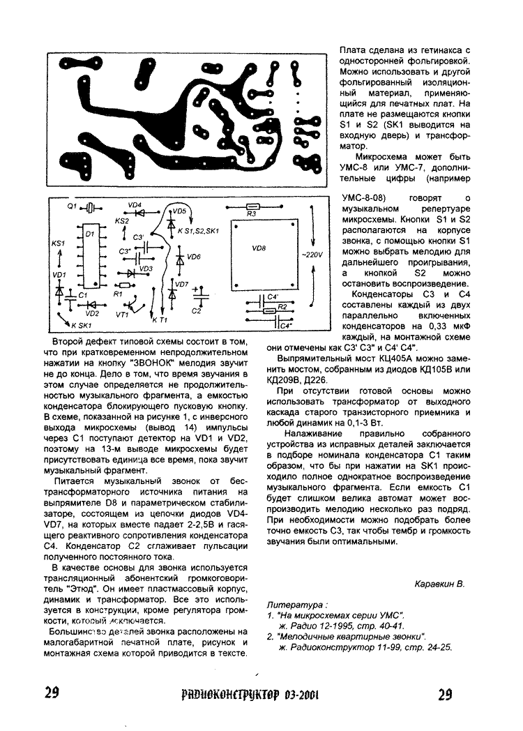 Умс8 08 схема включения