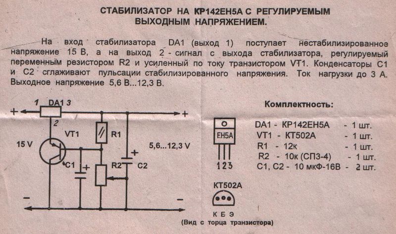 Схема стабилизатор напряжения 12 вольт на крен